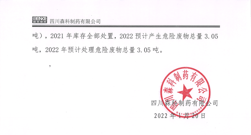 2021年公司自行監(jiān)測年度報(bào)告-7